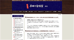 Desktop Screenshot of handa-umami.com